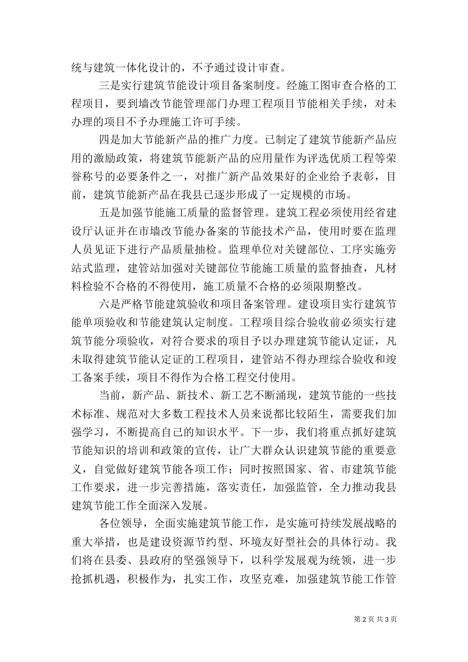 建筑节能汇报材料（一）_第2页