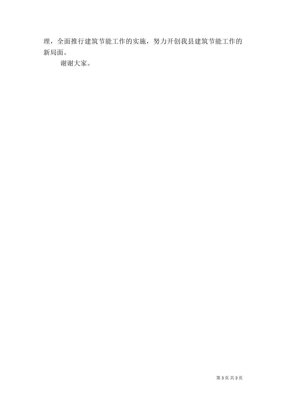 建筑节能汇报材料（一）_第3页