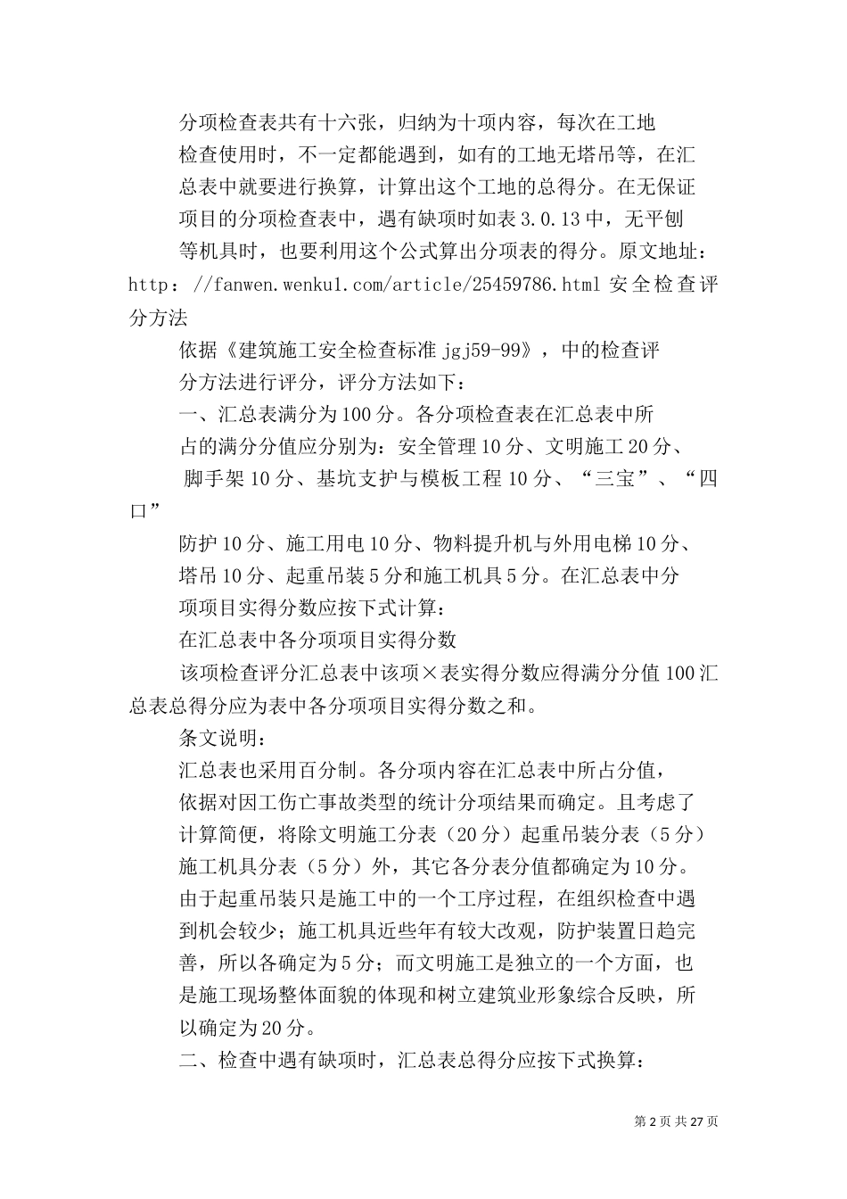 安全检查的方法（一）_第2页