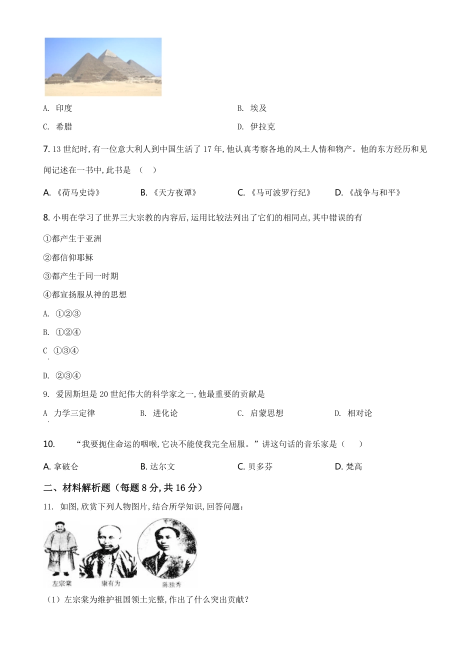 精品解析：广西自治区河池市2020年中考历史试题（原卷版）_第2页