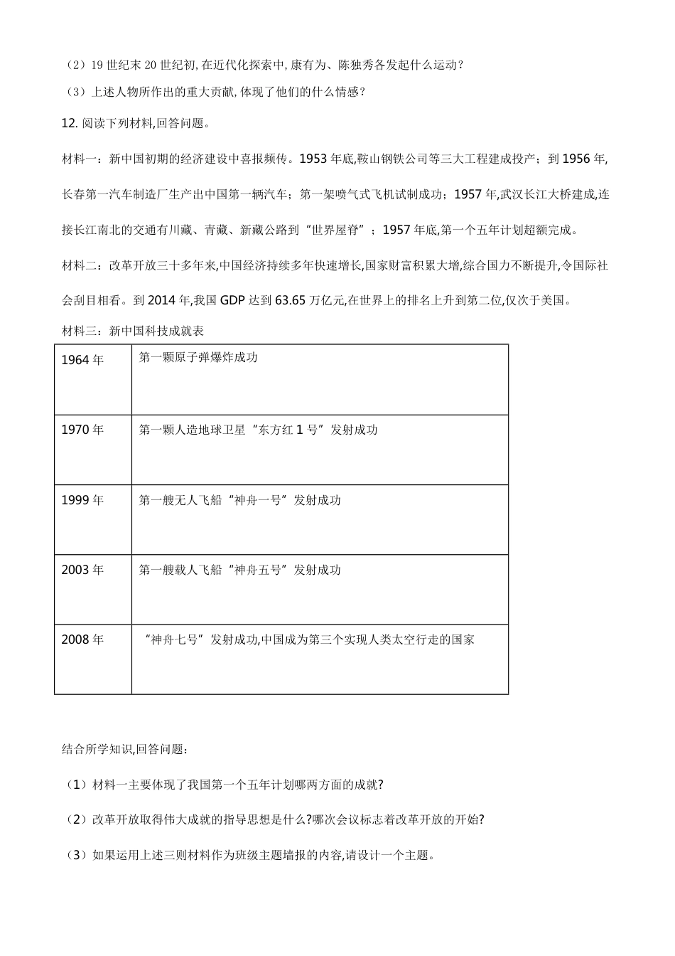 精品解析：广西自治区河池市2020年中考历史试题（原卷版）_第3页