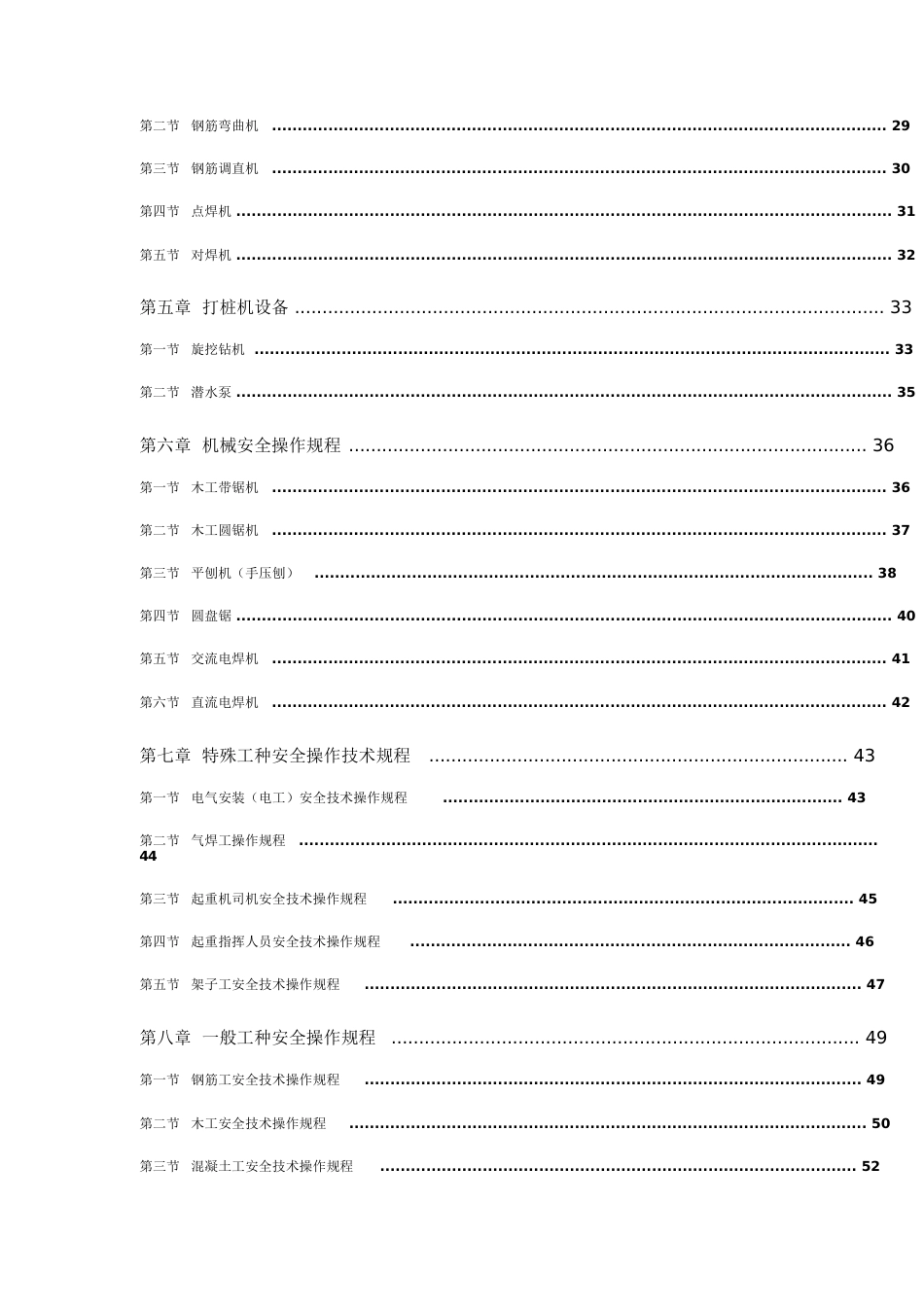 建筑机械设备安全操作规程[共102页]_第2页
