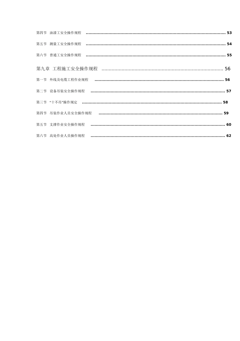 建筑机械设备安全操作规程[共102页]_第3页