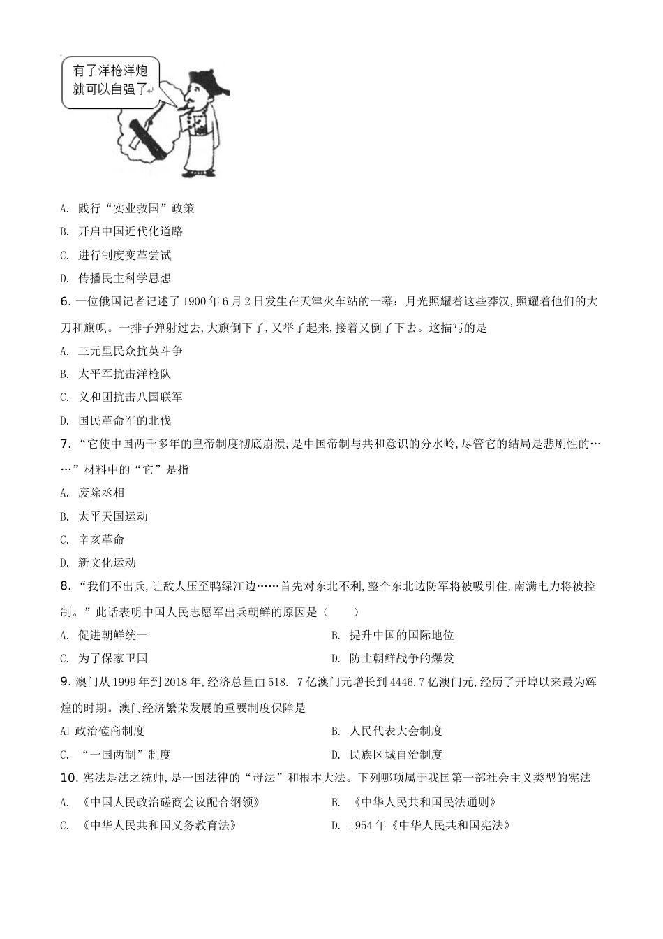 精品解析：湖南省衡阳市2020年中考历史试题（原卷版）_第2页