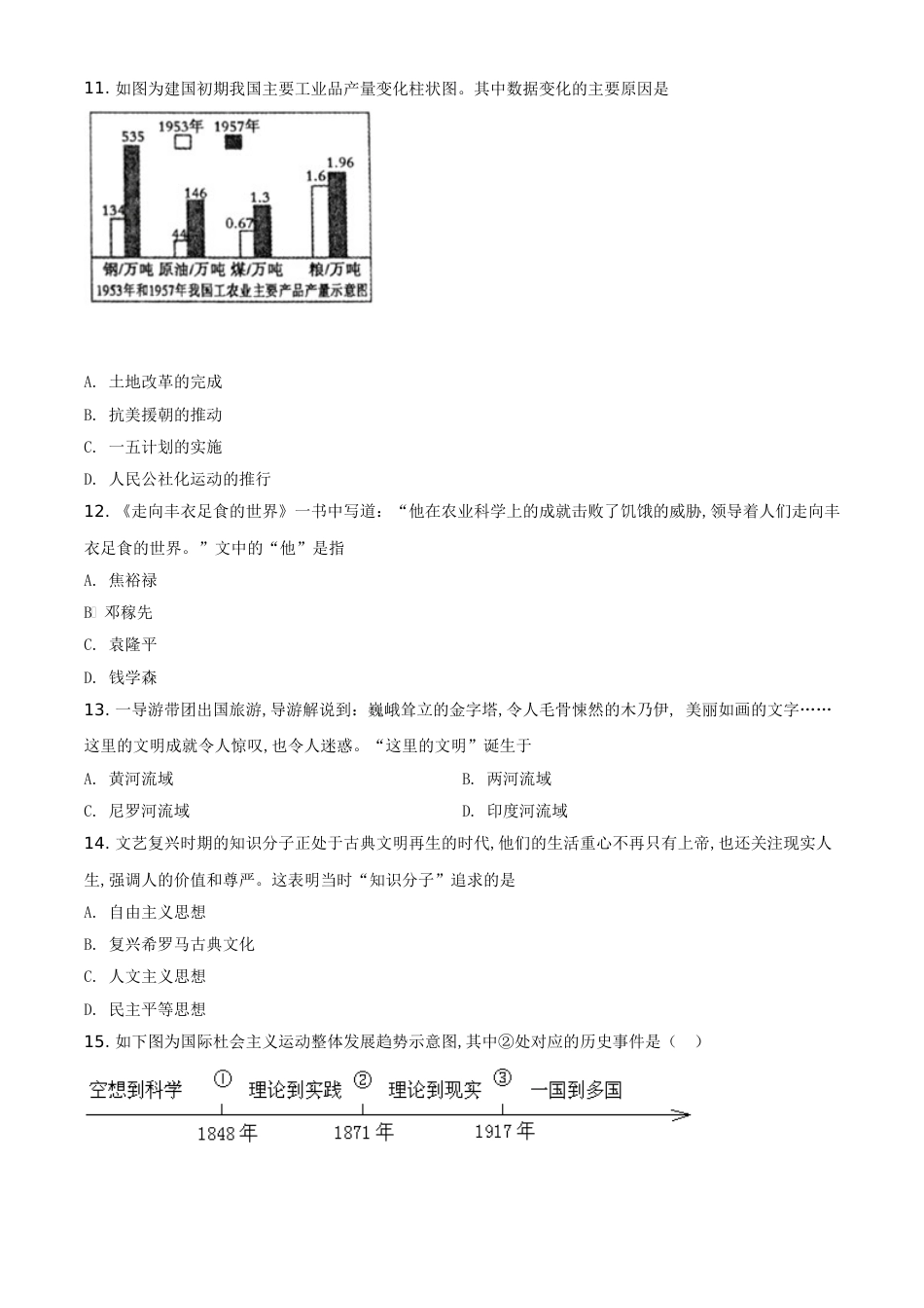 精品解析：湖南省衡阳市2020年中考历史试题（原卷版）_第3页