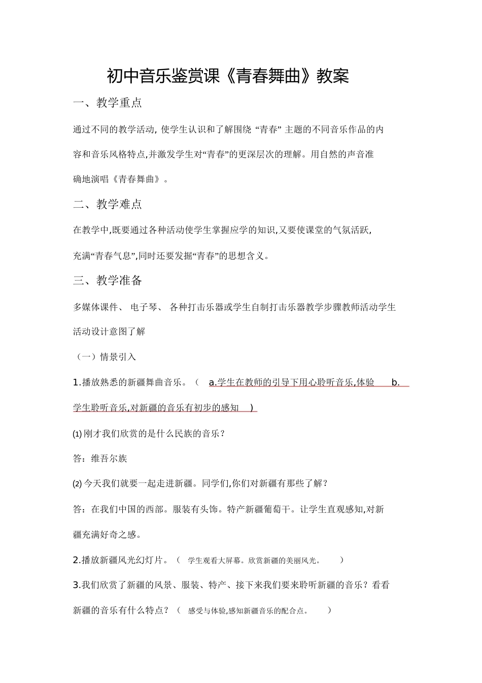 初中音乐鉴赏课教案[共4页]_第1页