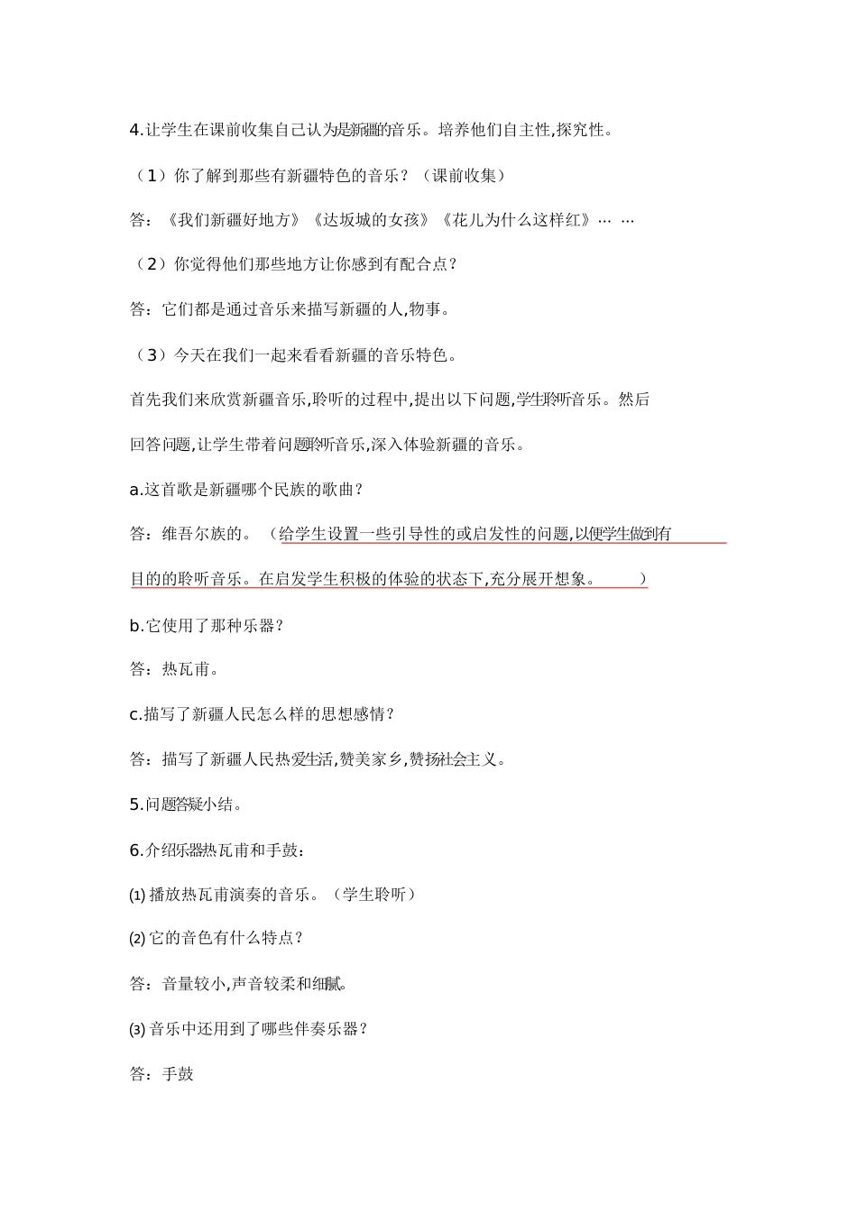 初中音乐鉴赏课教案[共4页]_第2页