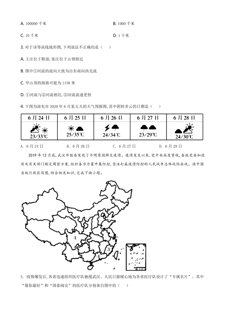 精品解析：四川省南充市2020年中考地理试题（原卷版）_第2页