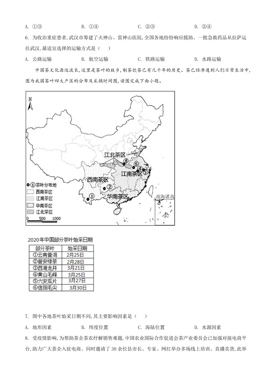 精品解析：四川省南充市2020年中考地理试题（原卷版）_第3页