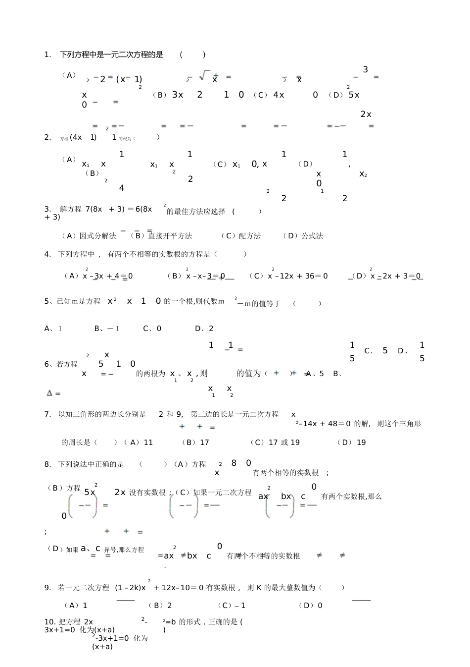 一元二次方程测试题[共6页]_第1页