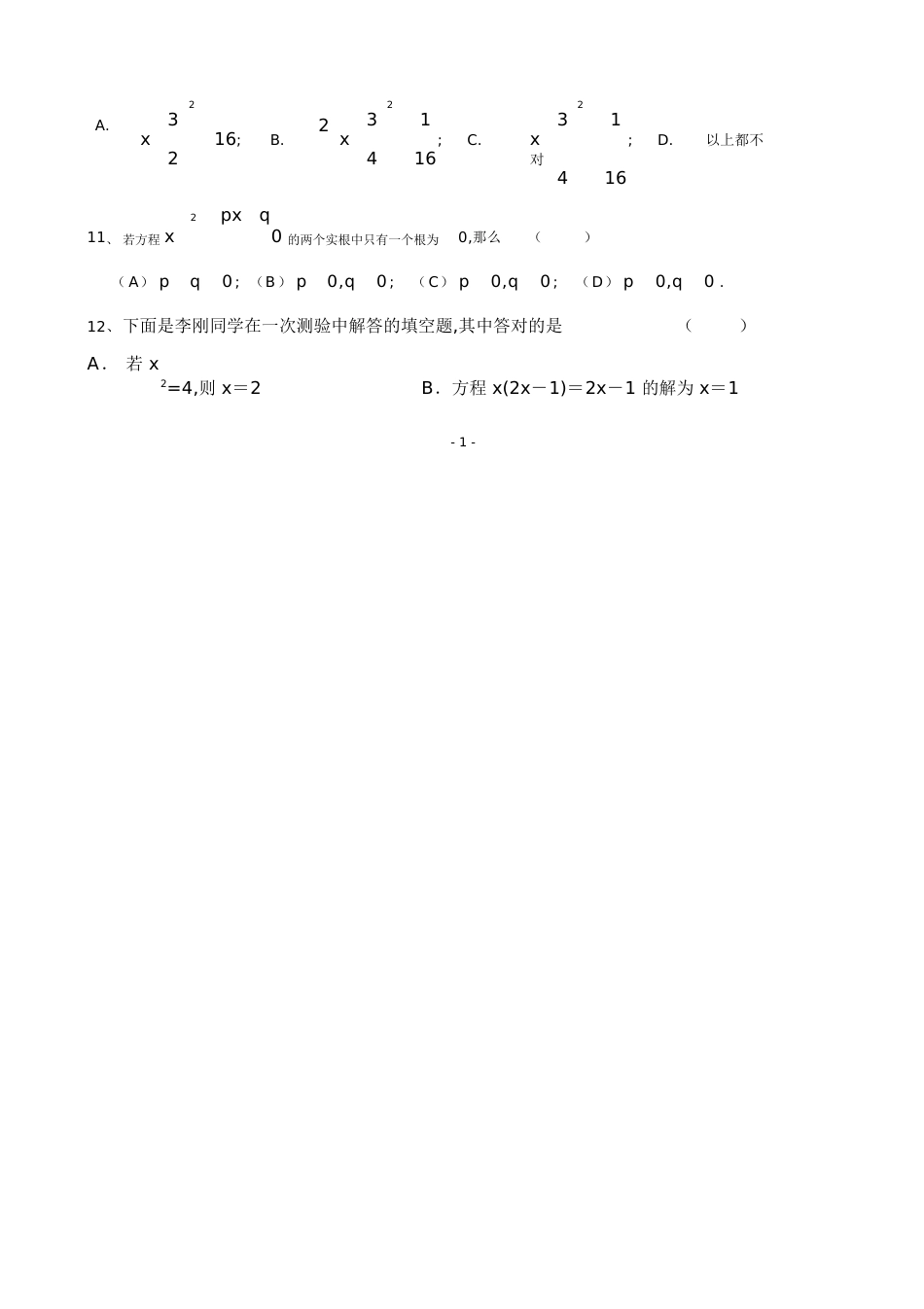一元二次方程测试题[共6页]_第2页