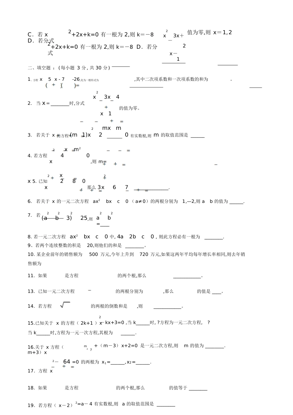 一元二次方程测试题[共6页]_第3页