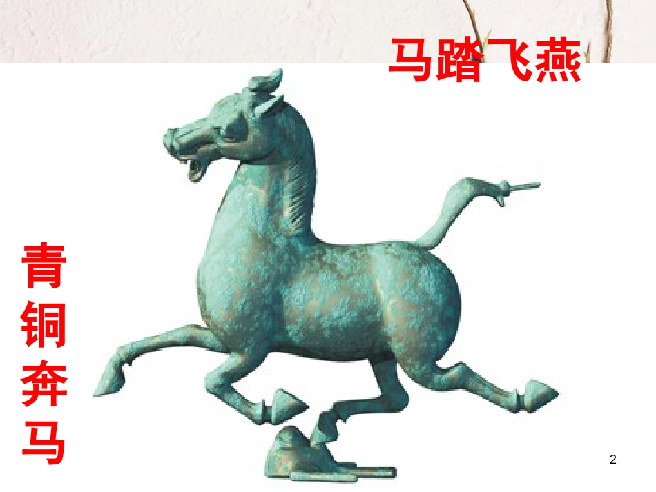 九年级化学下册 第八单元 课题1 金属材料课件 新人教版[共44页]_第2页