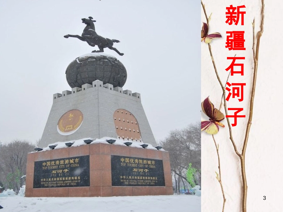 九年级化学下册 第八单元 课题1 金属材料课件 新人教版[共44页]_第3页
