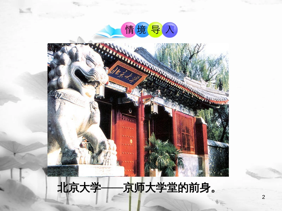 八年级历史上册 第22课 科学技术与思想文化（二）课件1 新人教版[共35页]_第2页