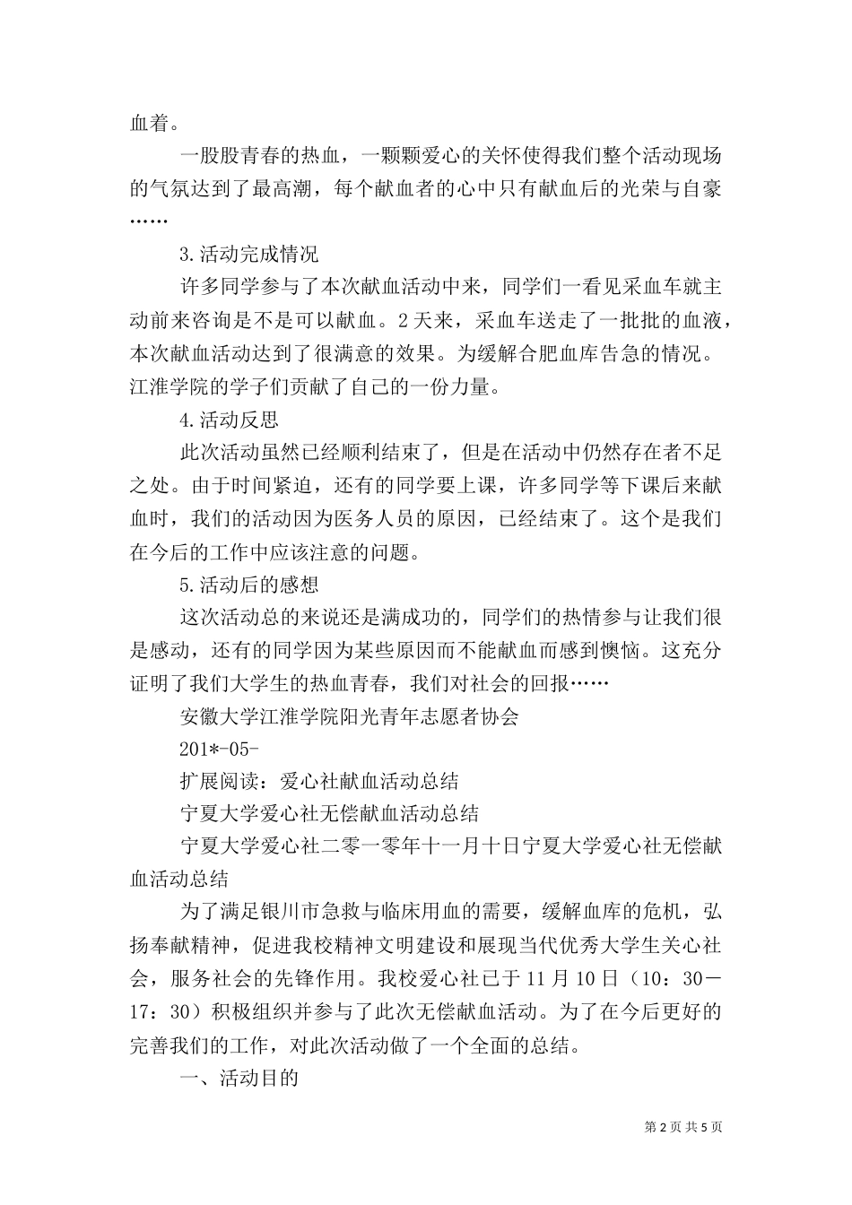 爱心无偿献血活动总结_第2页