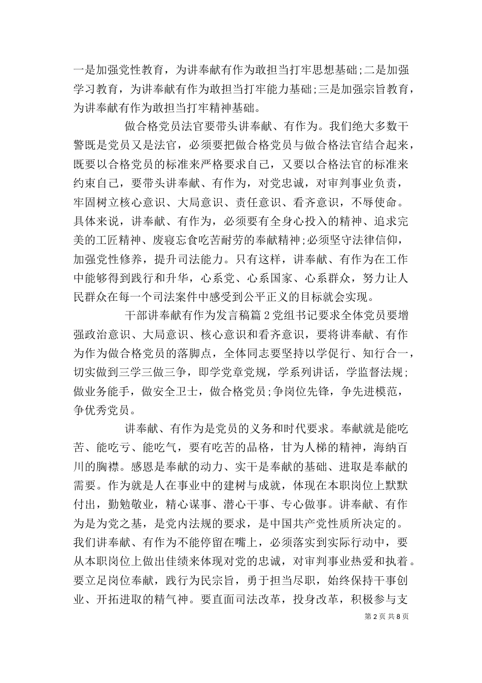 干部讲奉献有作为发言稿_第2页