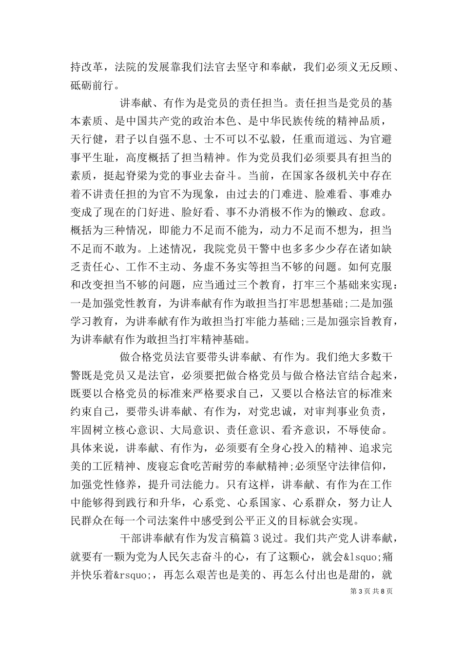 干部讲奉献有作为发言稿_第3页