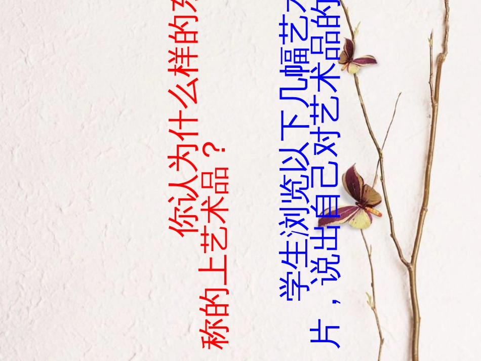九年级语文上册 8 艺术品课件1 北师大版_第3页