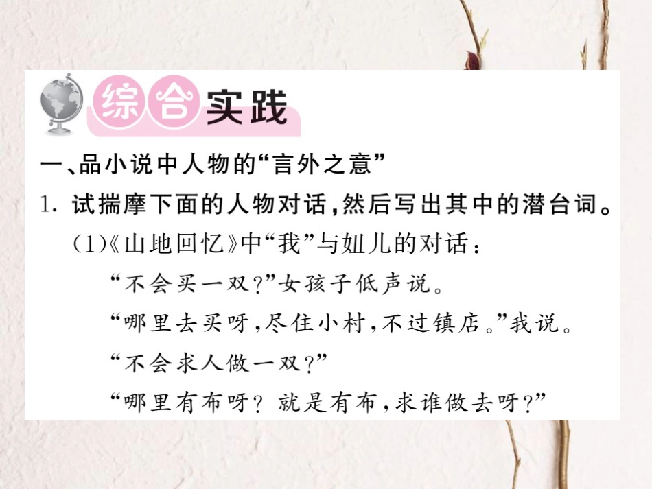 九年级语文上册 第六单元 比较 交流 综合实践与写作指导 对话评论课件 北师大版_第2页