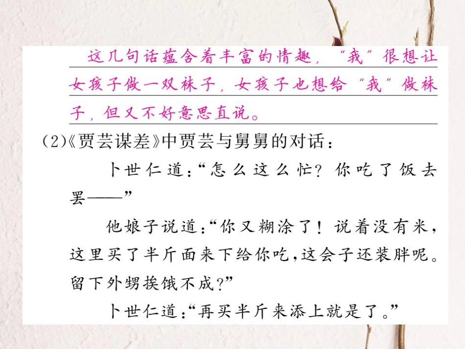 九年级语文上册 第六单元 比较 交流 综合实践与写作指导 对话评论课件 北师大版_第3页
