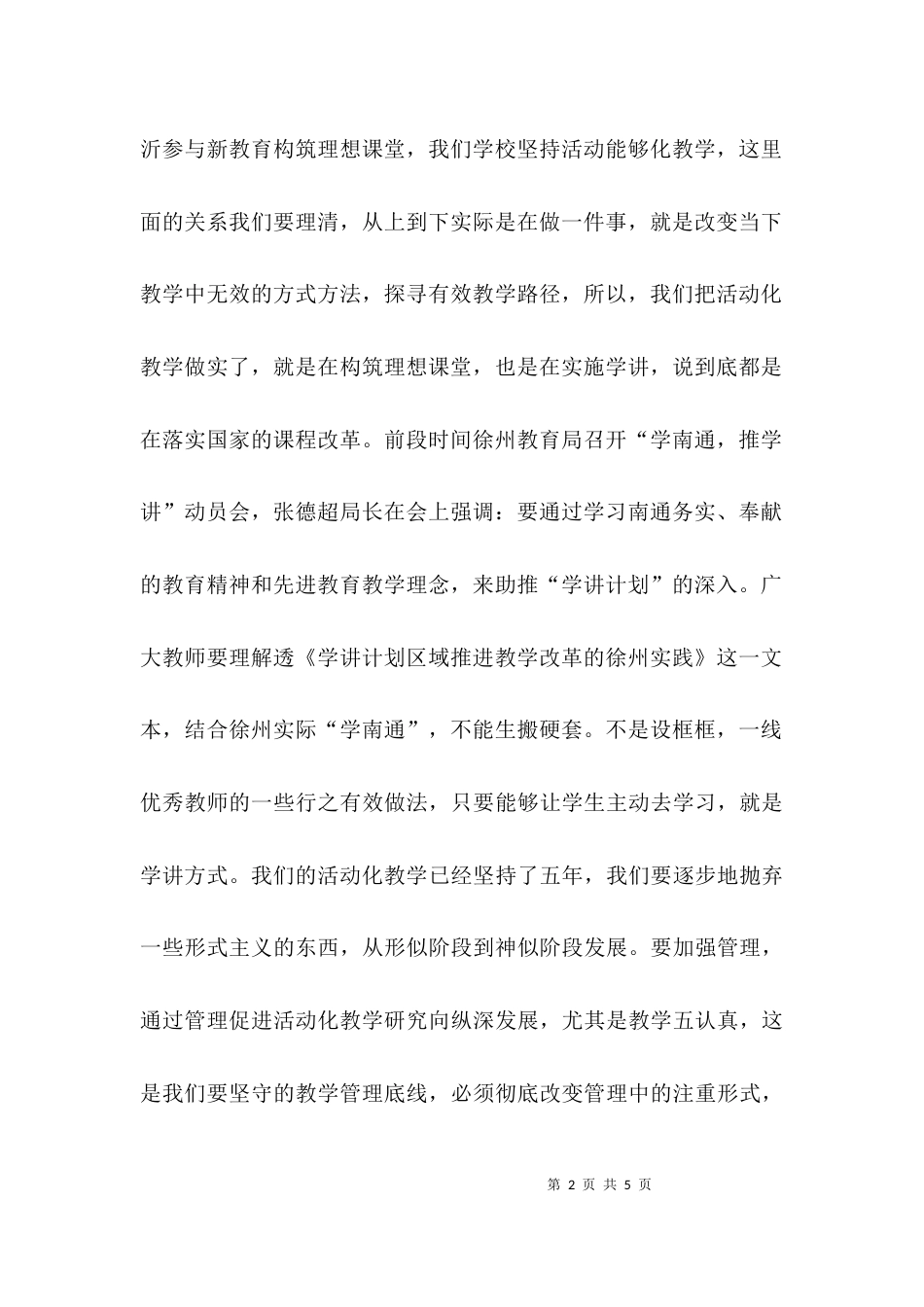 教学研讨会讲话稿_第2页