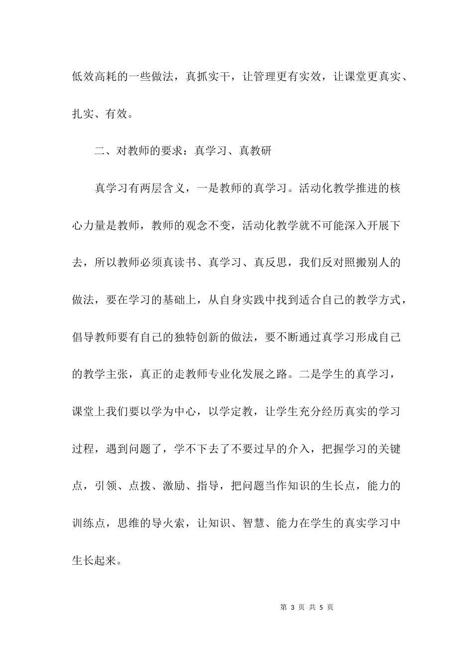 教学研讨会讲话稿_第3页