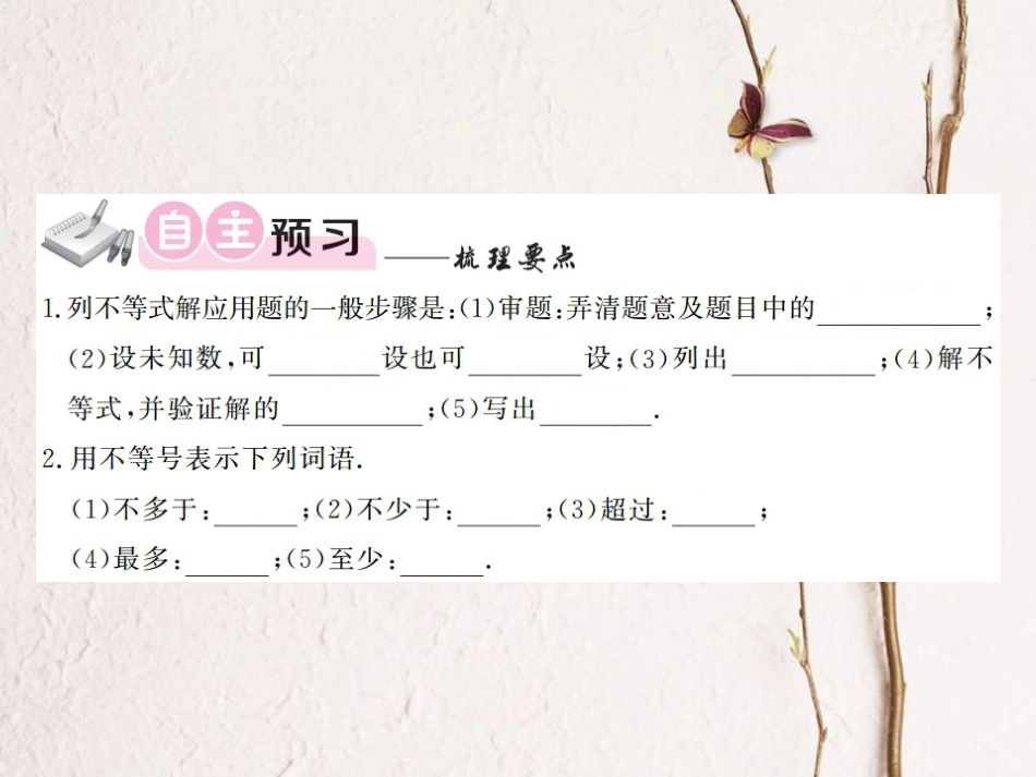 八年级数学上册 4.4 一元一次不等式的应用课件 （新版）湘教版[共17页]_第3页