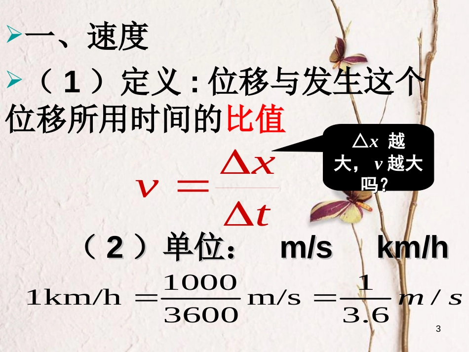 高中物理 1.3 运动快慢的描述-速度课件 新人教版必修1_第3页