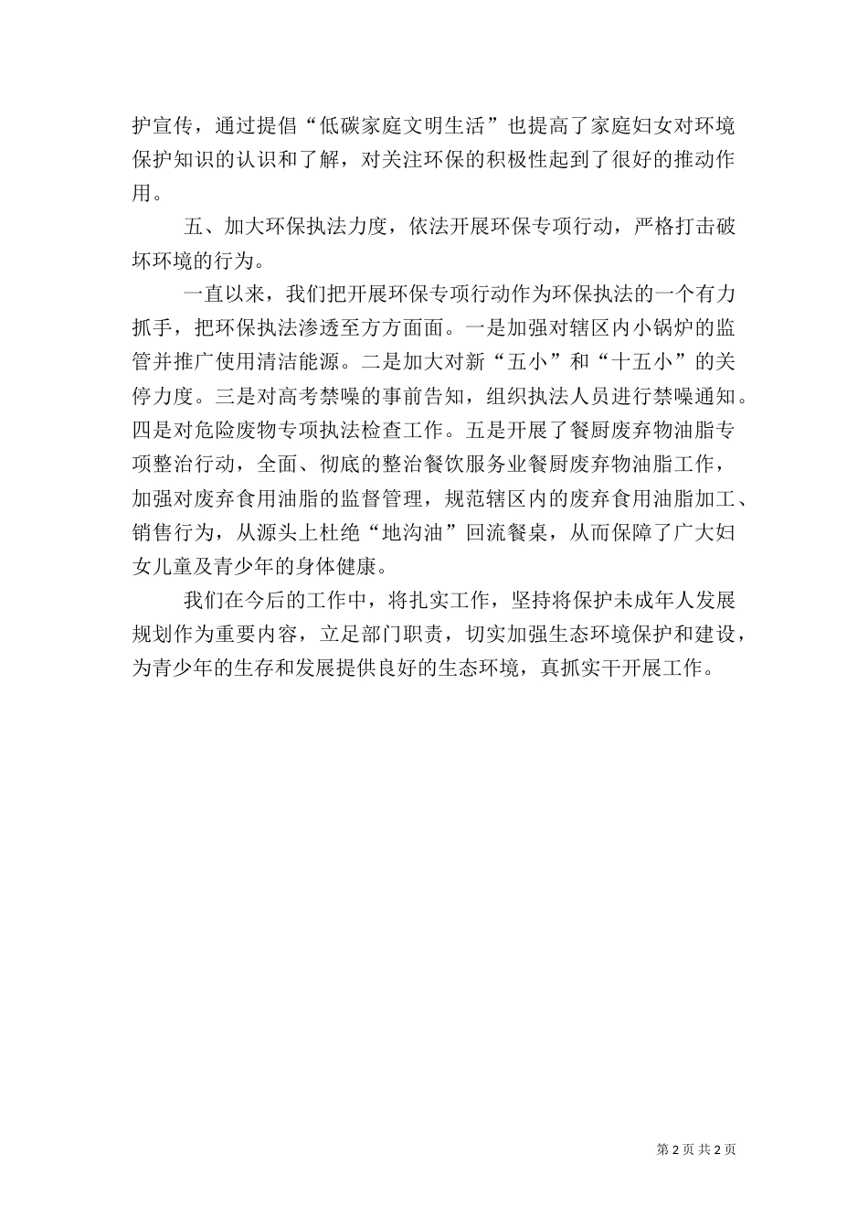 环保局妇幼工作总结（一）_第2页