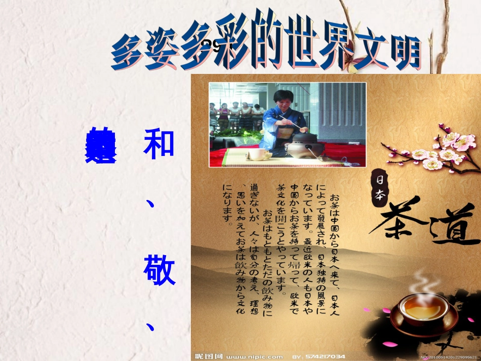 八年级政治上册 第四单元 意义人生 4.2 胸怀世界课件 粤教版[共35页]_第2页
