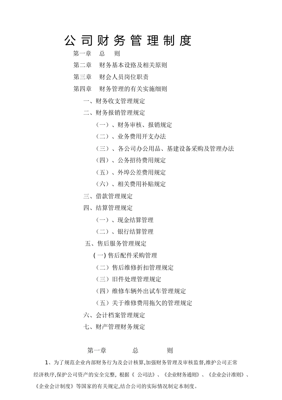 财务管理制度[共34页]_第1页