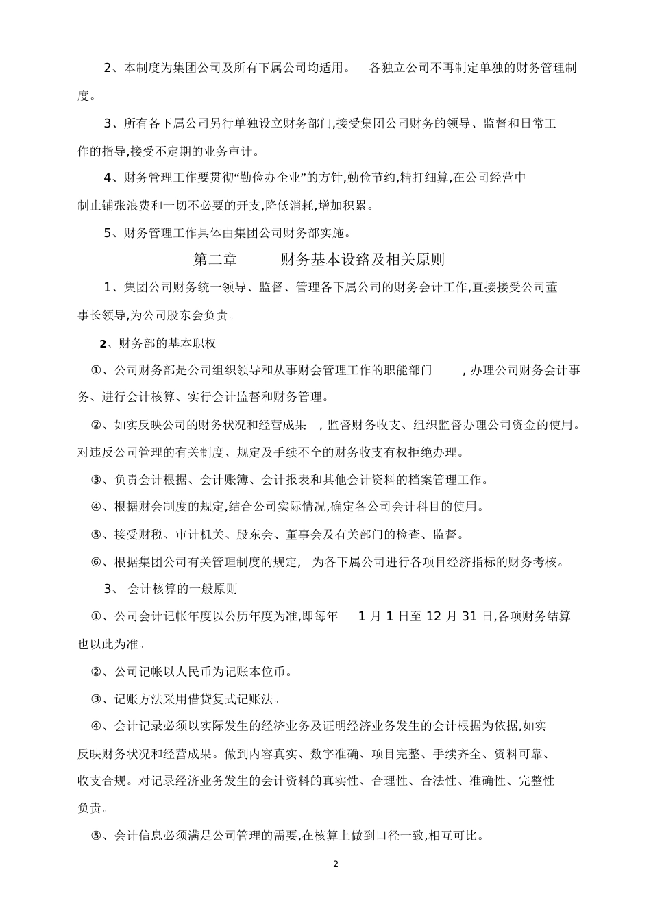 财务管理制度[共34页]_第2页