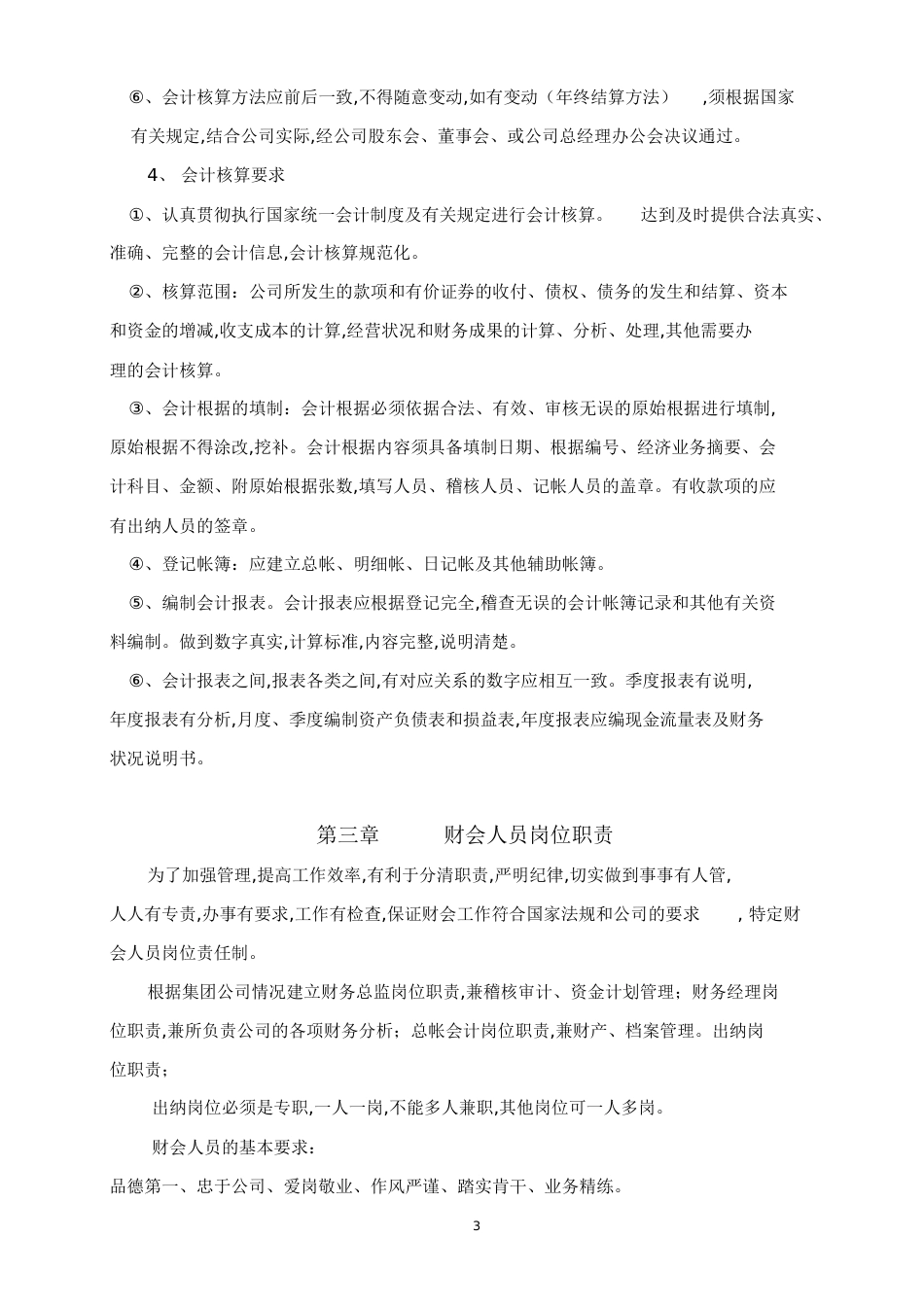 财务管理制度[共34页]_第3页