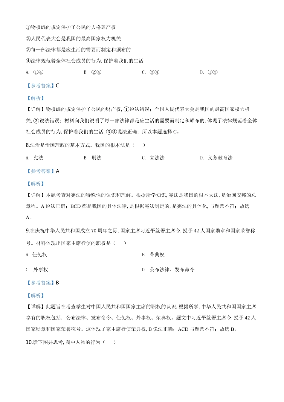 精品解析：2020年新疆自治区中考道德与法治试题（解析版）_第3页