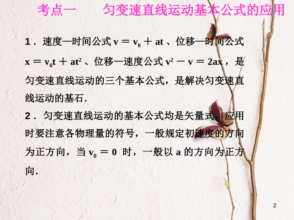 高考物理一轮复习 第1章 运动的描述 研究匀变速直线运动 第2课时 匀变速直线运动的规律及应用课件_第2页