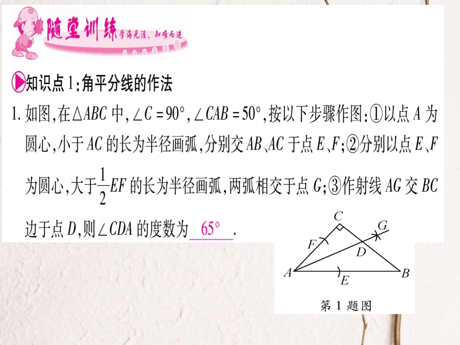 八年级数学上册 12.3 角的平分线的性质课件 （新版）新人教版[共35页]_第3页