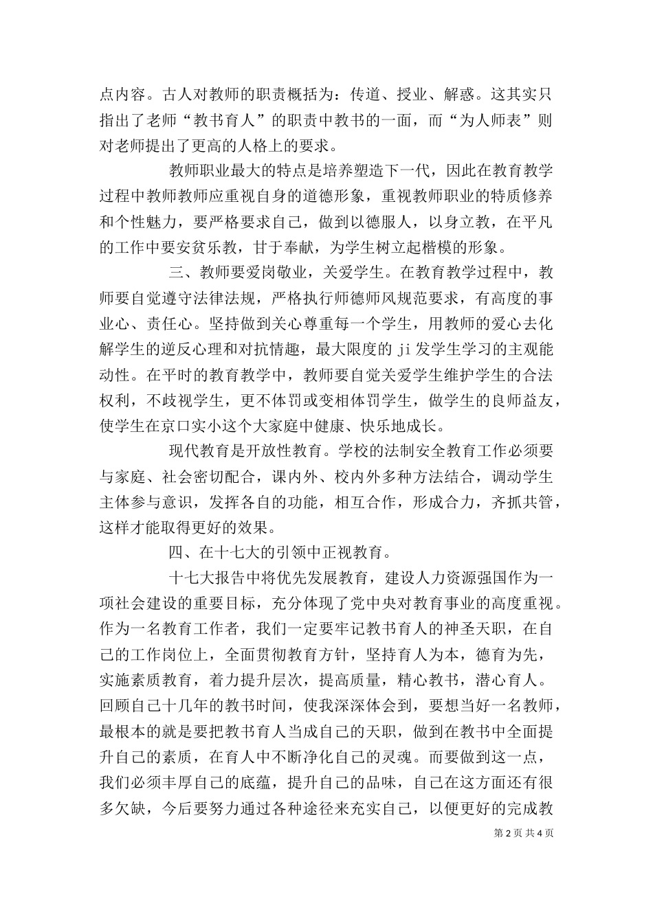 学习教育法律法规心得体会[精选多篇]（四）_第2页