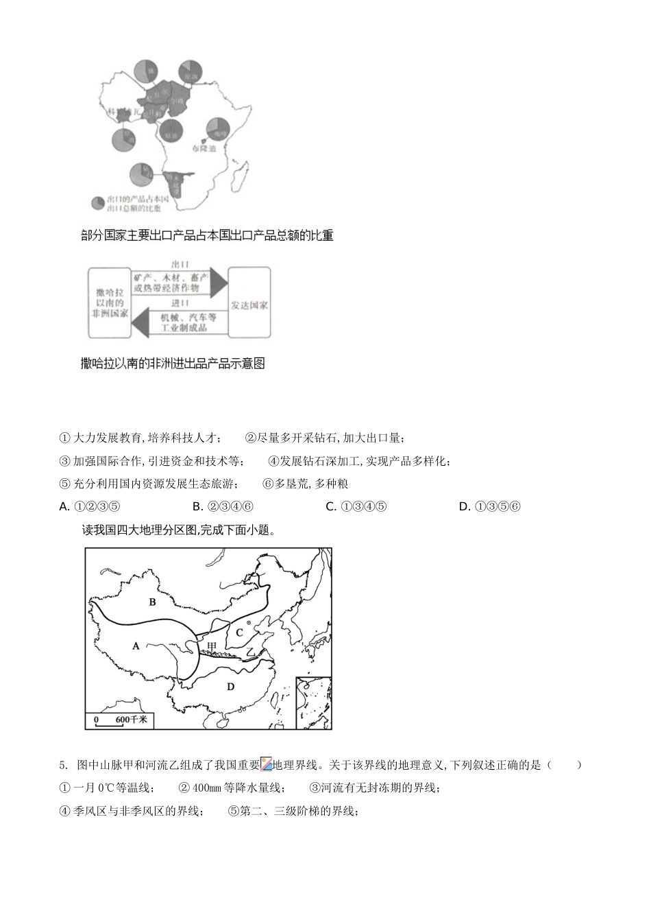 精品解析：四川省达州市2020年中考地理试题（原卷版）_第3页