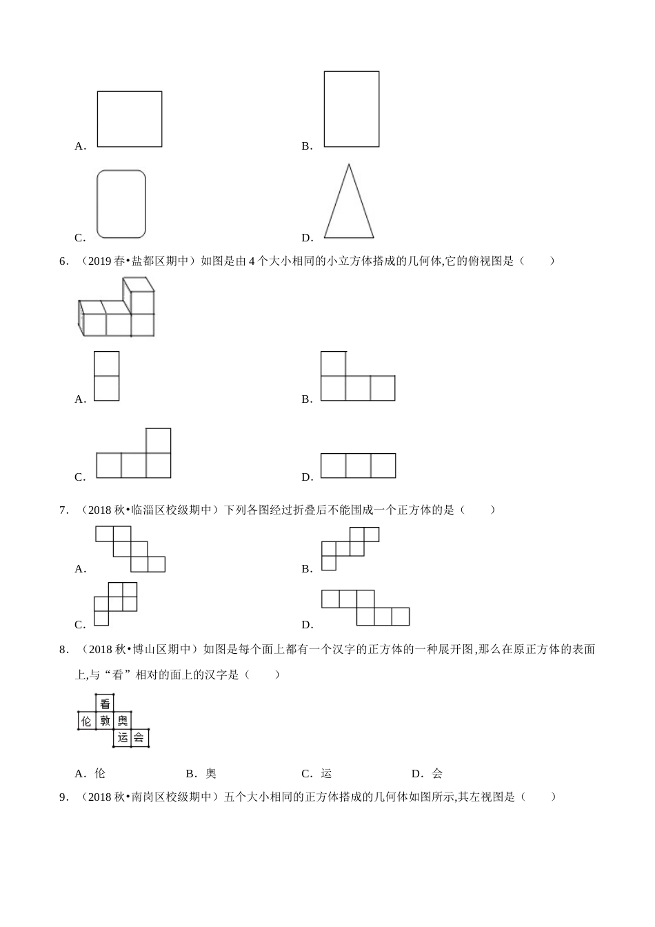 第1章 丰富的图形世界单元测试（A卷基础篇）（北师版）（原卷版）_第2页