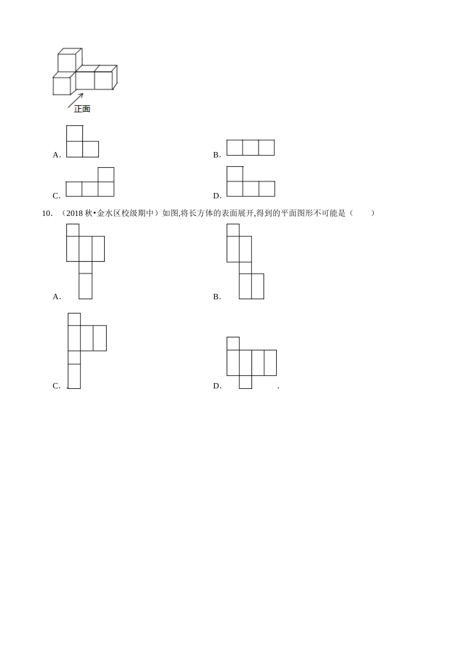 第1章 丰富的图形世界单元测试（A卷基础篇）（北师版）（原卷版）_第3页