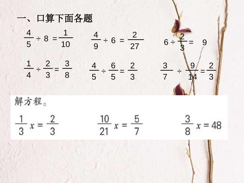 六年级数学上册 3.4 分数除法简单应用题课件2 苏教版[共27页]_第2页