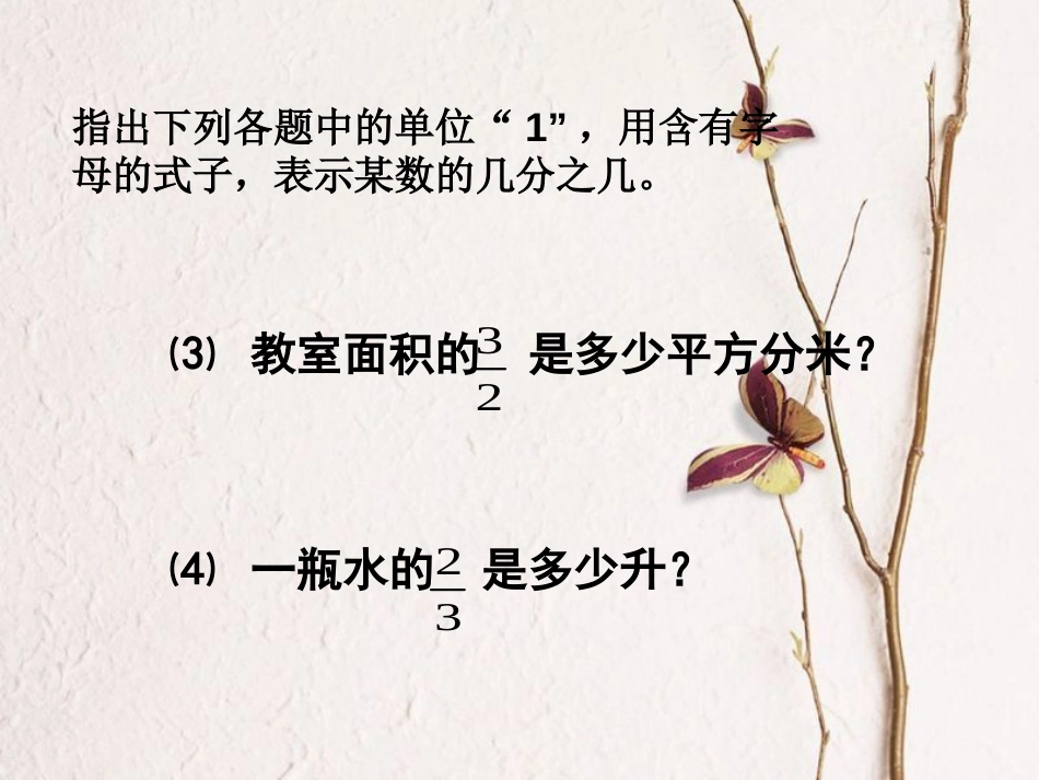 六年级数学上册 3.4 分数除法简单应用题课件2 苏教版[共27页]_第3页