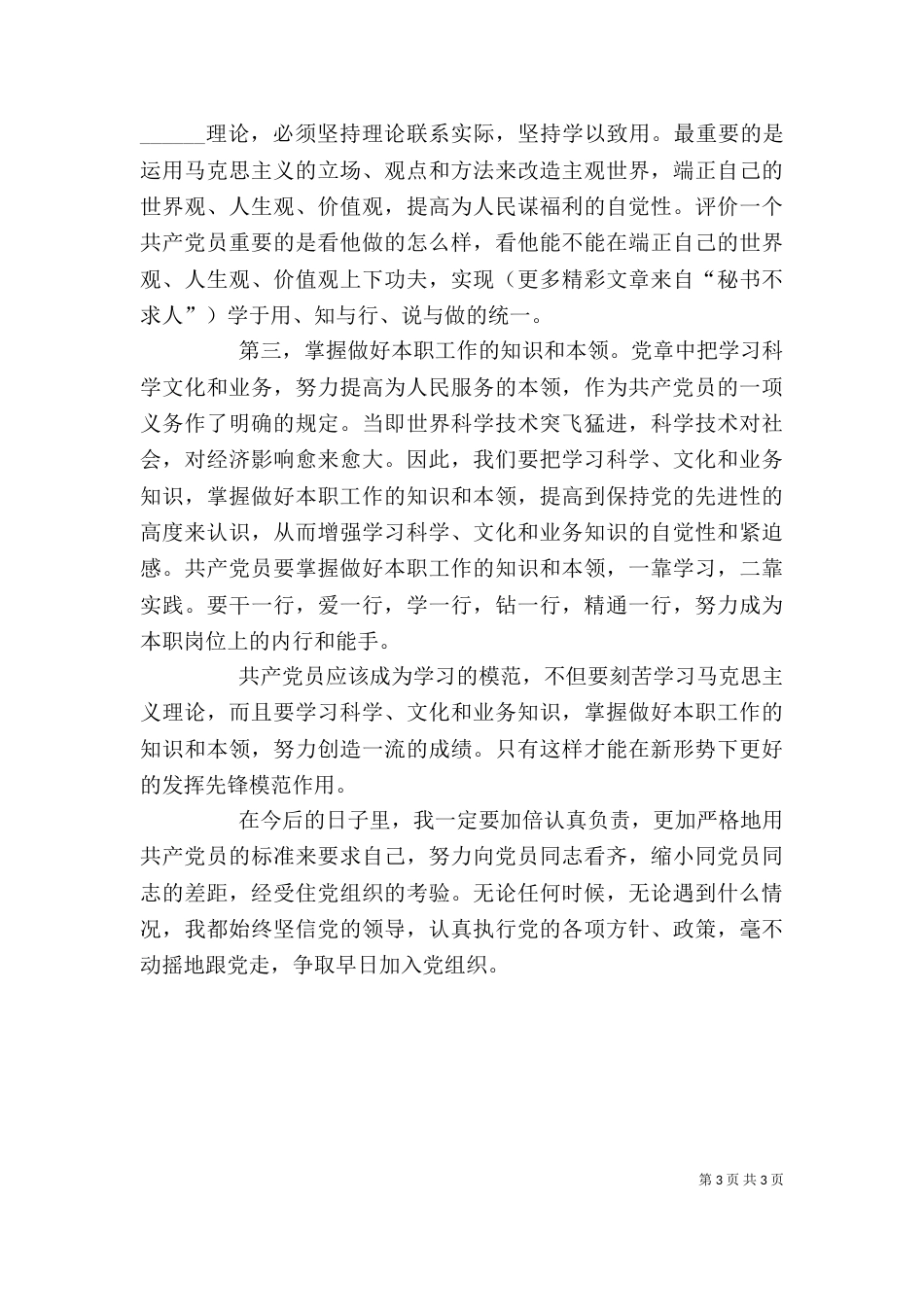 办公室人员个人总结（八）_第3页
