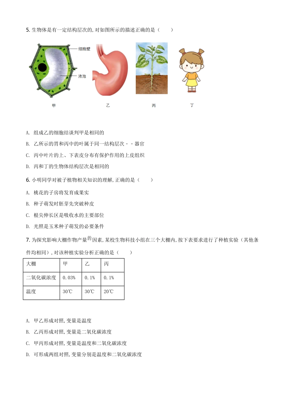 精品解析：湖北省宜昌市2020年中考生物试题（原卷版）_第2页