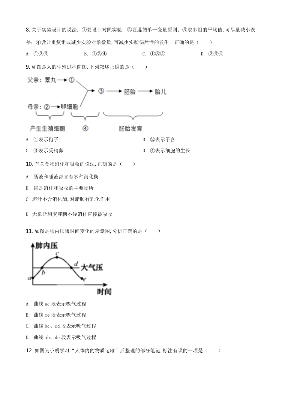精品解析：湖北省宜昌市2020年中考生物试题（原卷版）_第3页