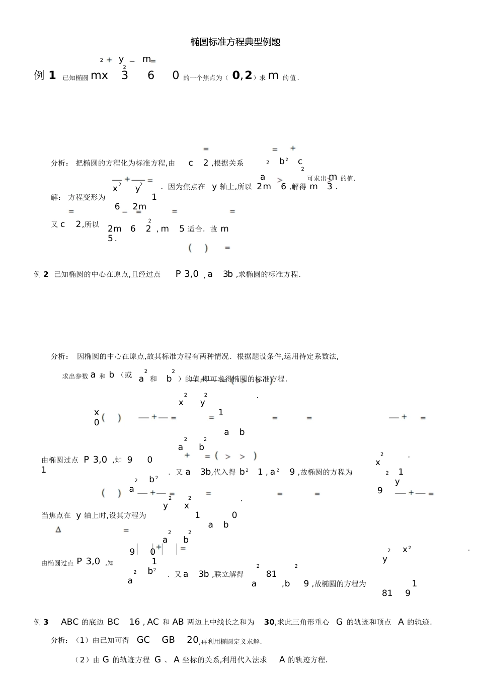 椭圆经典例题[共20页][共20页]_第1页