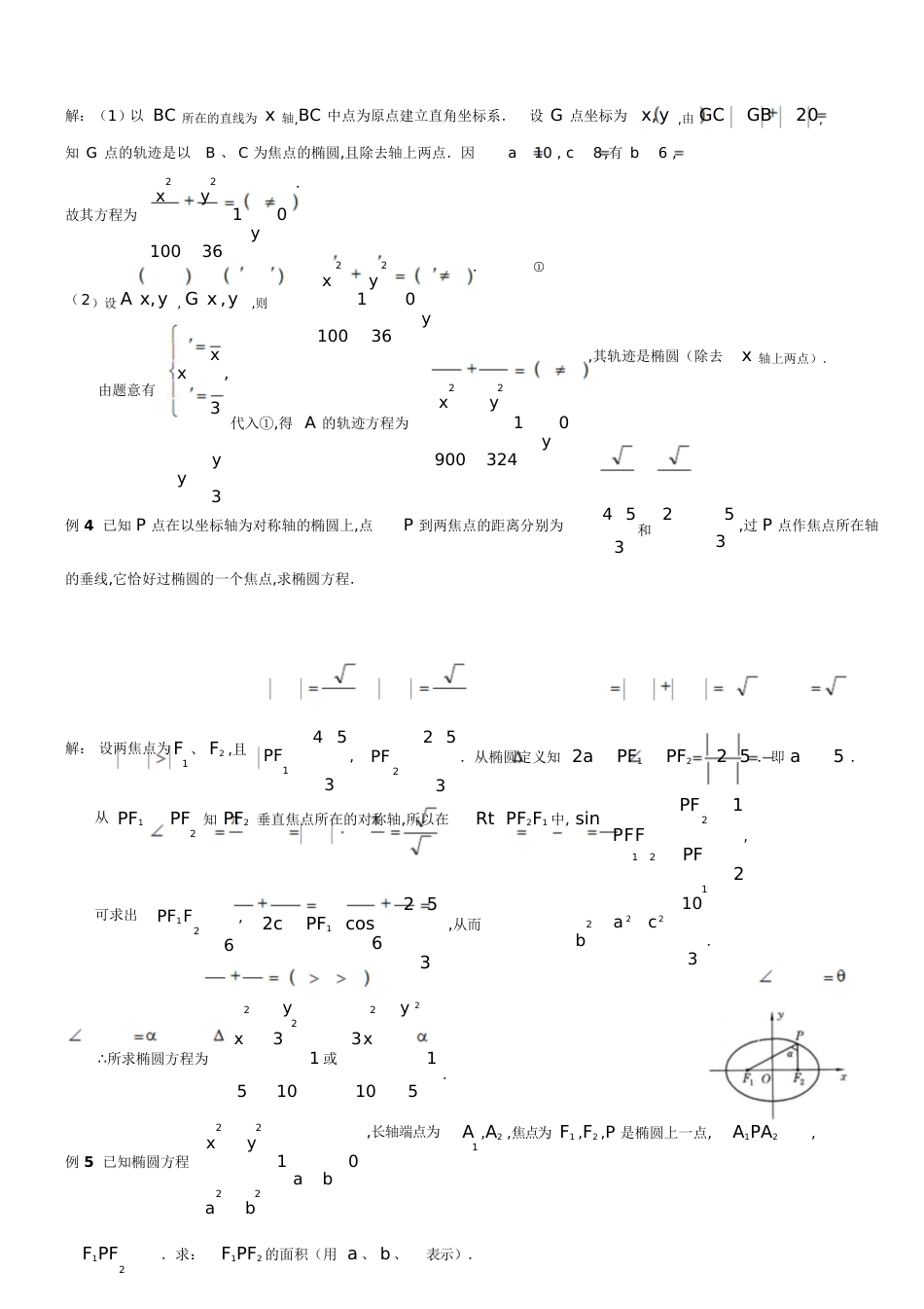 椭圆经典例题[共20页][共20页]_第3页