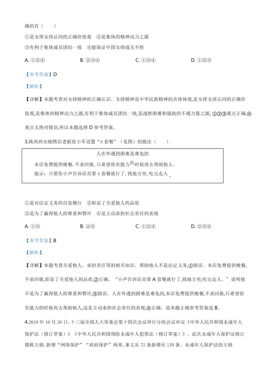 精品解析：湖北省黄冈市2020年中考道德与法治试题（解析版）_第2页