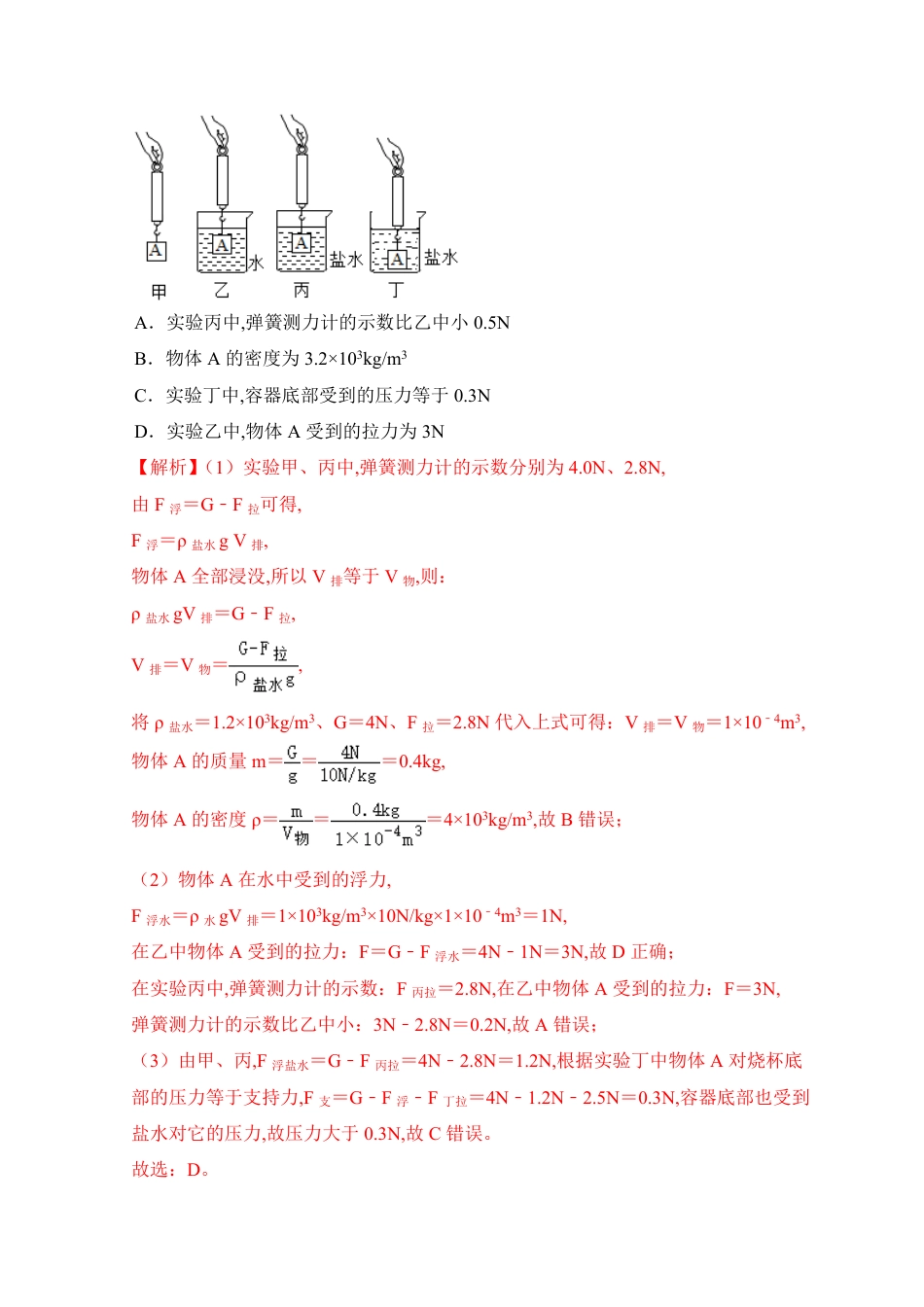 第十章 浮力（过关）(解析版）_第3页